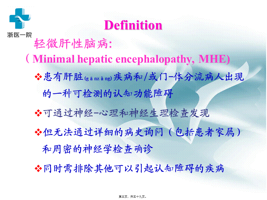 2022年医学专题—肝硬化Cirrhosisofliver-浙江大学(1).ppt_第3页