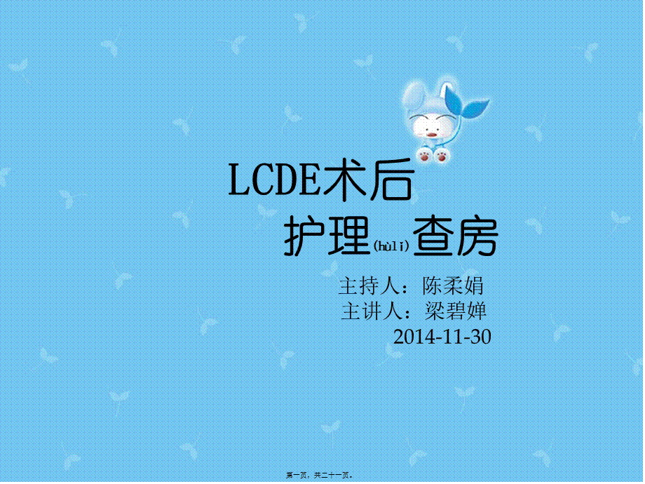 2022年医学专题—LC业务查房(1).pptx_第1页