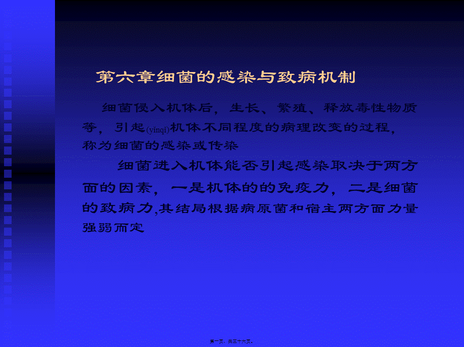 2022年医学专题—细菌的感染与致病机制(1).pptx_第1页