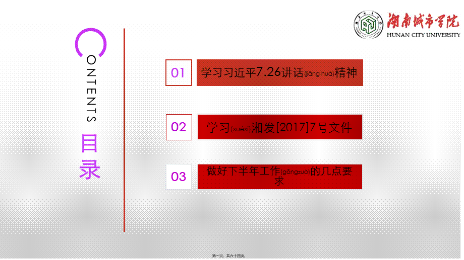 2022年医学专题—.26讲话精神和省委7号文件精神.pptx_第1页