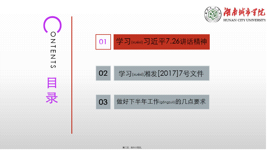 2022年医学专题—.26讲话精神和省委7号文件精神.pptx_第2页