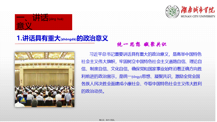 2022年医学专题—.26讲话精神和省委7号文件精神.pptx_第3页