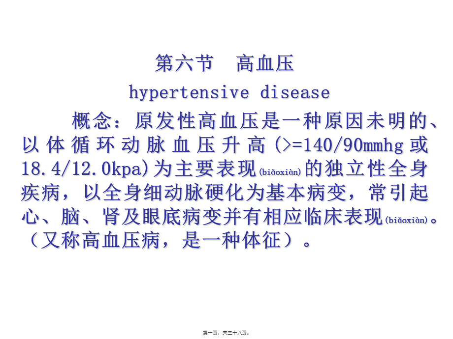 2022年医学专题—第六讲2011心血管2.ppt_第1页