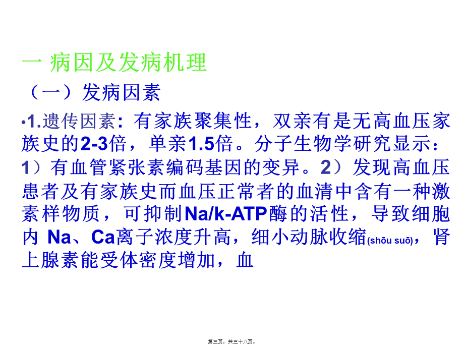 2022年医学专题—第六讲2011心血管2.ppt_第3页