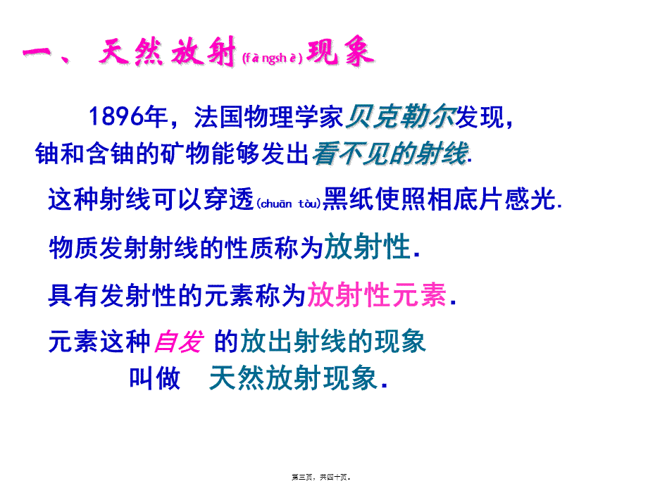 2022年医学专题—原子核的组成-放射性和衰变.ppt_第3页