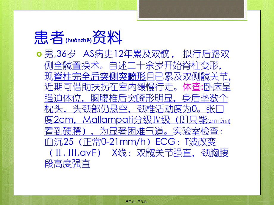 2022年医学专题—病例分析—强直性脊柱炎(1).pptx_第2页