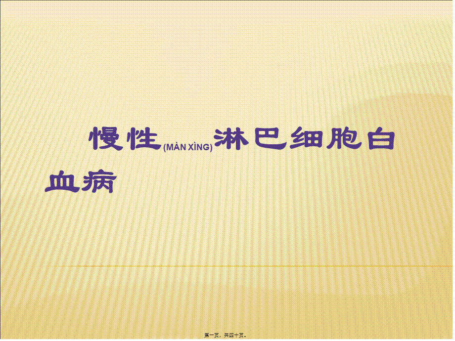 2022年医学专题—慢性淋巴细胞白血病CLL指引解读.ppt_第1页