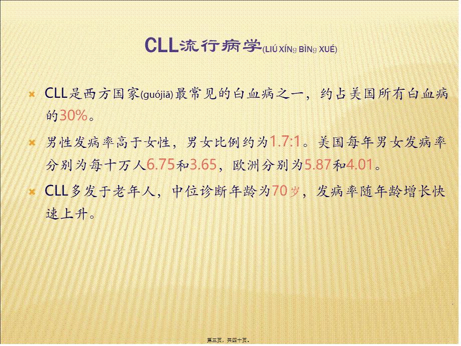 2022年医学专题—慢性淋巴细胞白血病CLL指引解读.ppt_第3页