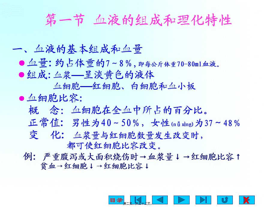 2022年医学专题—三--血液.ppt_第2页