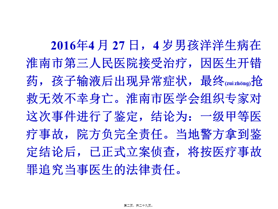 2022年医学专题—淮南三院致死处方点评(1).ppt_第2页