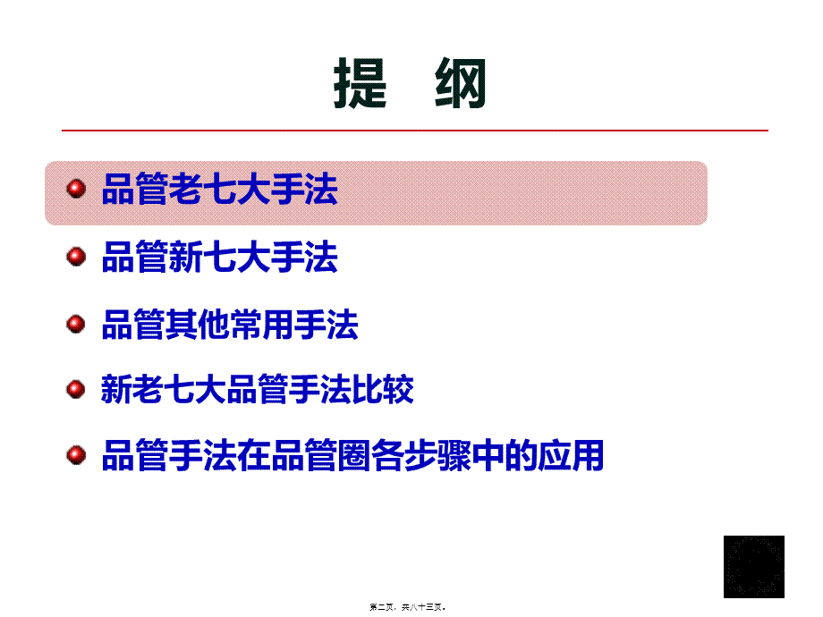 医院品管圈常用手法介绍.ppt_第2页