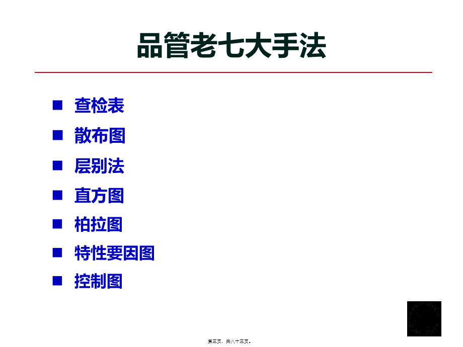 医院品管圈常用手法介绍.ppt_第3页