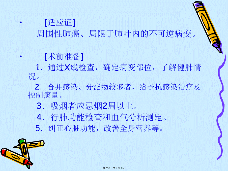 右肺上叶切除术..pptx_第2页