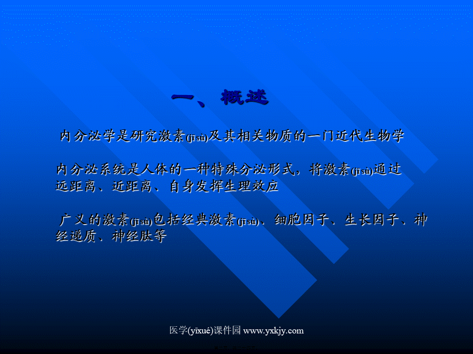 2022年医学专题—内分泌系统总论.ppt_第2页