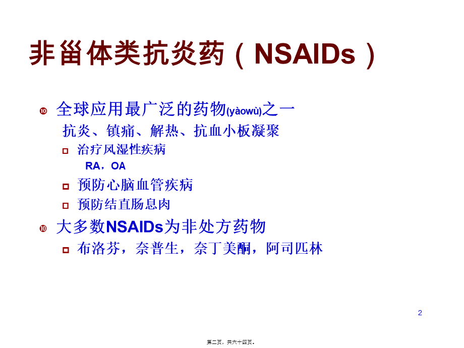 2022年医学专题—NSAID相关性胃肠病(1).ppt_第2页