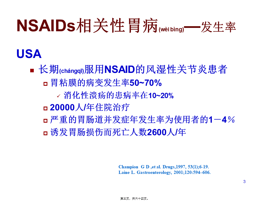 2022年医学专题—NSAID相关性胃肠病(1).ppt_第3页