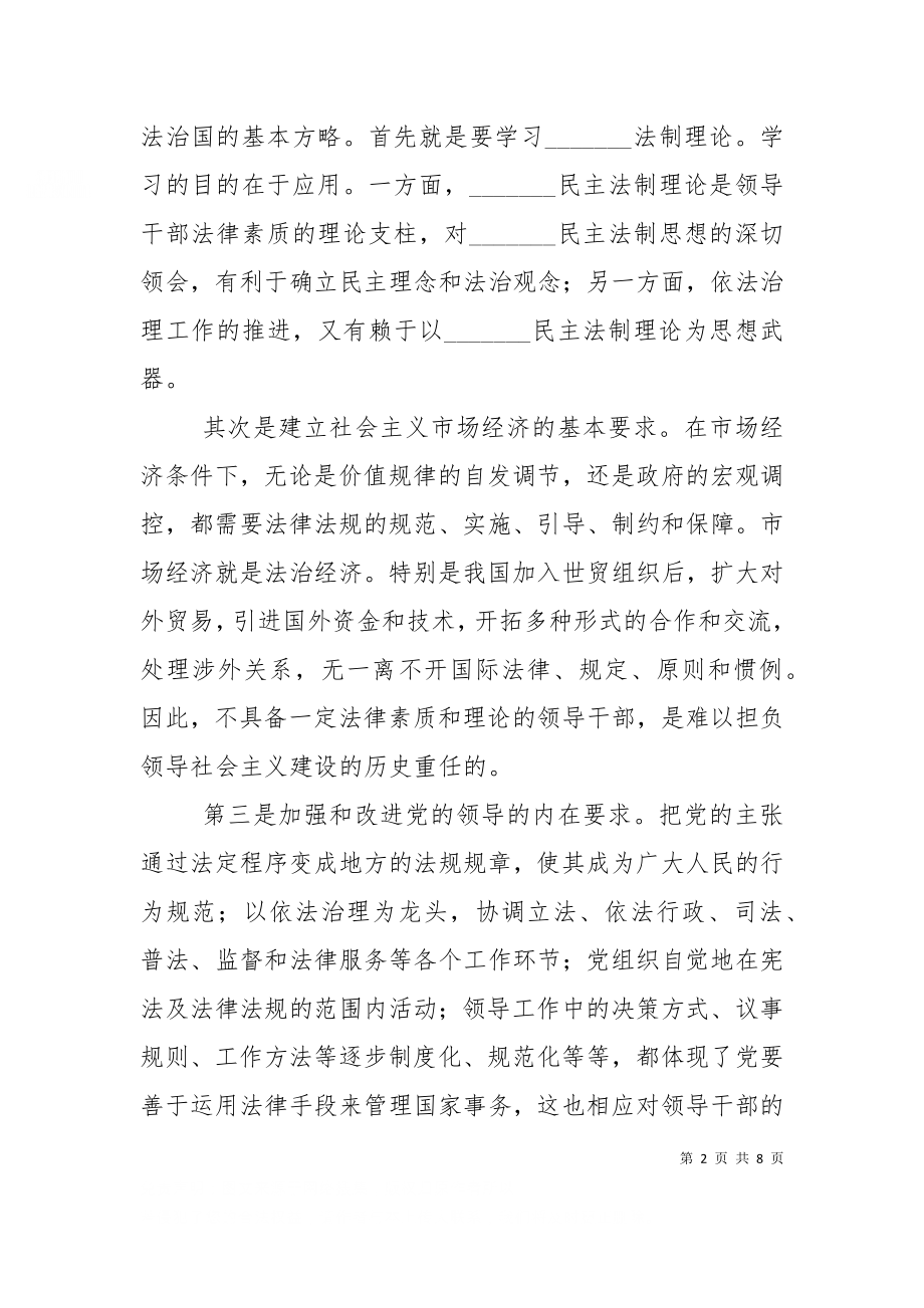 一次关于领导干部法律素质的调查（十）.doc_第2页