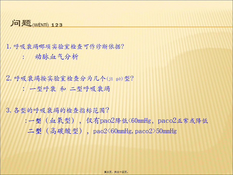 2022年医学专题—急性呼吸衰竭的急救(病案查房版)(1).ppt_第3页