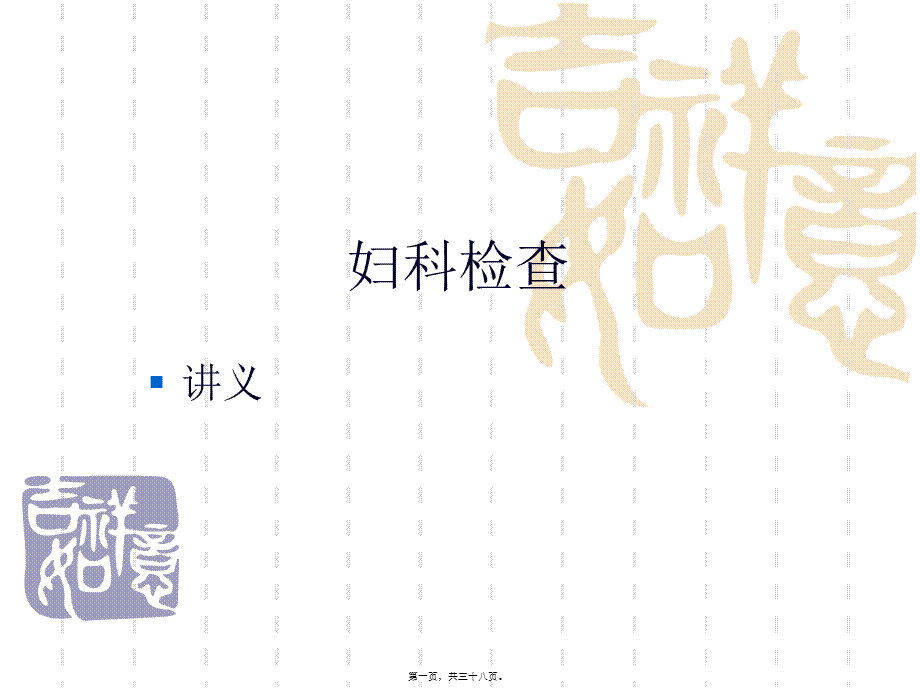 妇科检查.ppt.pptx_第1页