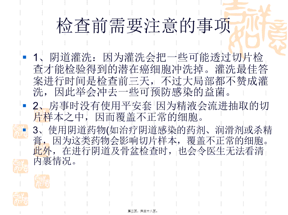 妇科检查.ppt.pptx_第2页