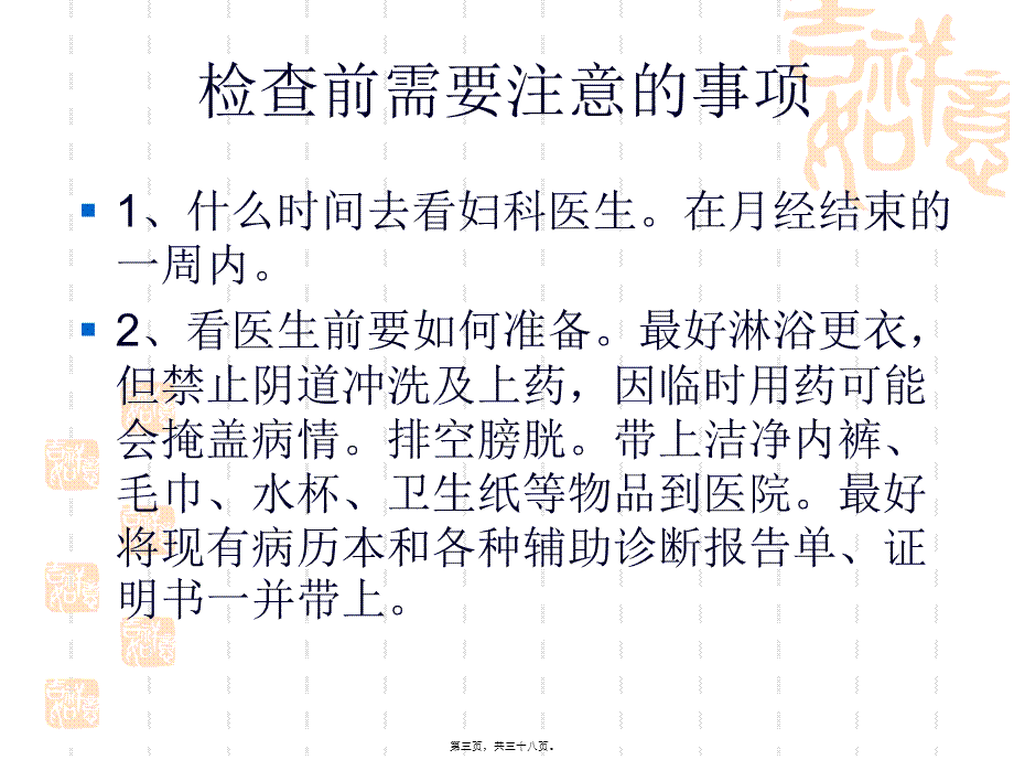 妇科检查.ppt.pptx_第3页