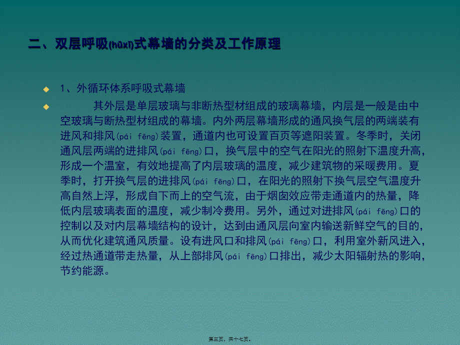 2022年医学专题—双层呼吸式幕墙介绍(1).ppt_第3页