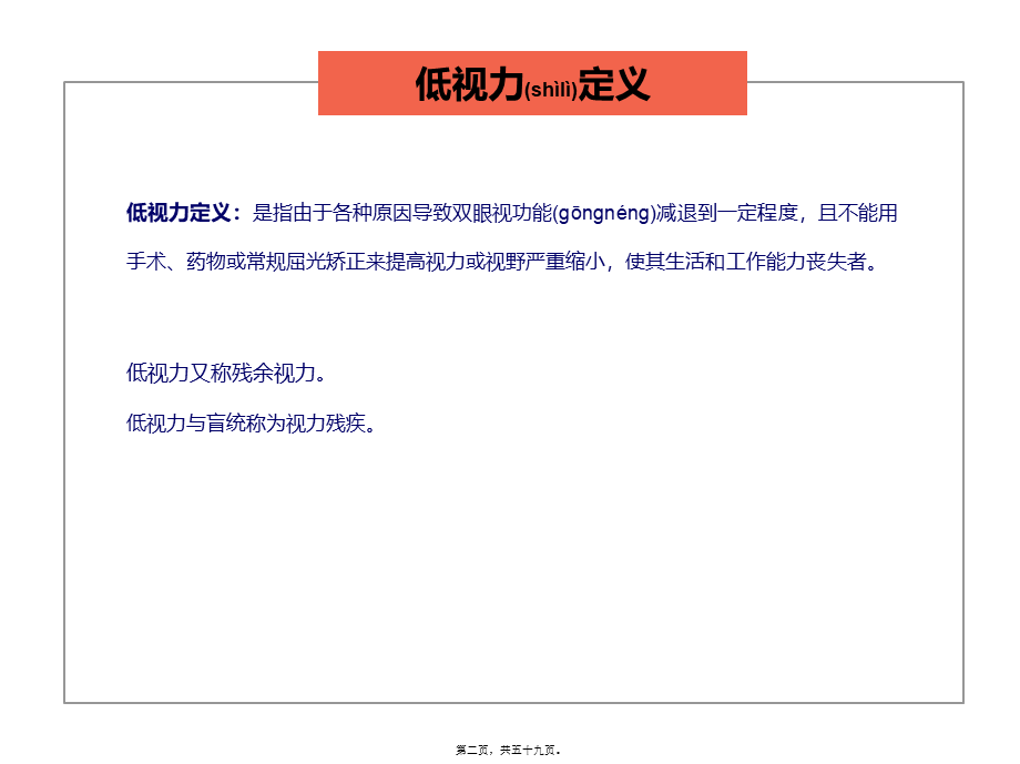 2022年医学专题—低视力康复--特殊儿童(1).pptx_第2页