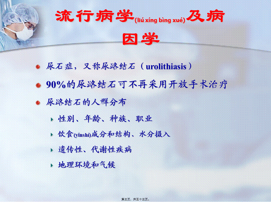 2022年医学专题—泌尿系结石与感染-秦教授(1).ppt_第3页