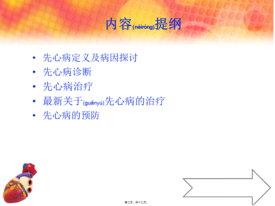 2022年医学专题—浅谈先天性心脏病(CHD)概要(1).ppt_第2页