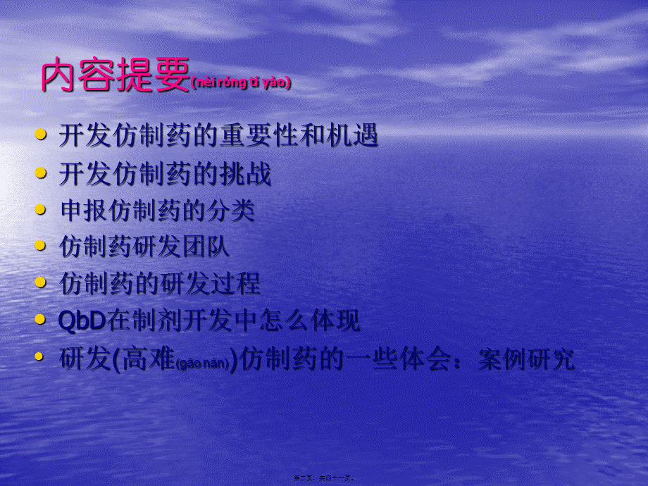 2022年医学专题—报批美国FDA仿制药研发与相关问题探讨-Final(1).ppt_第2页