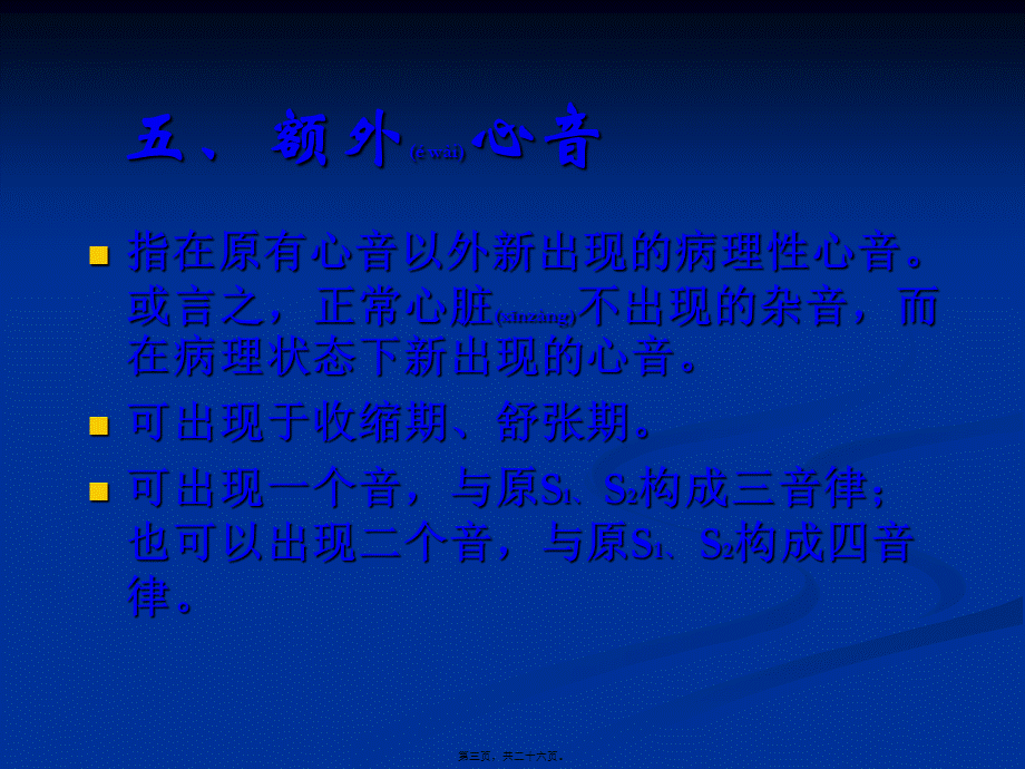 2022年医学专题—心脏听诊2med126com(1).ppt_第3页