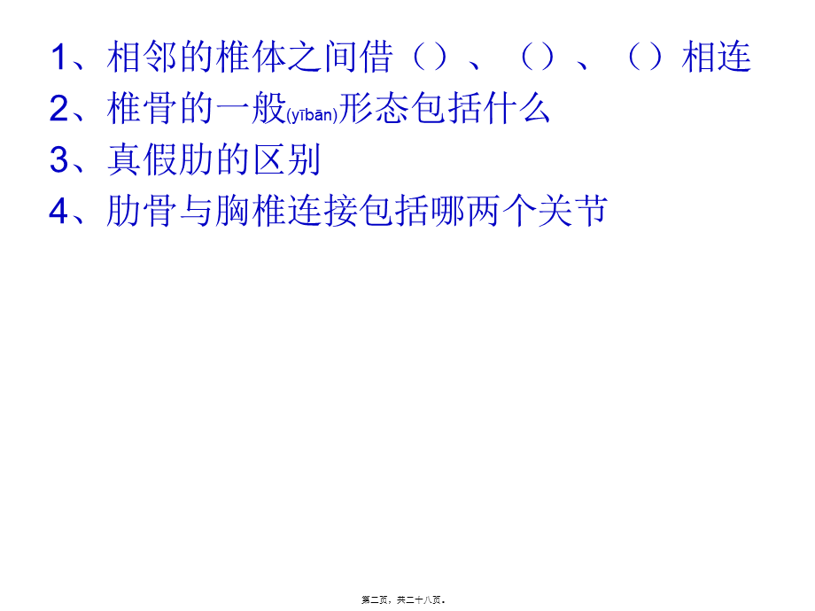 2022年医学专题—上肢骨与其连结.ppt_第2页