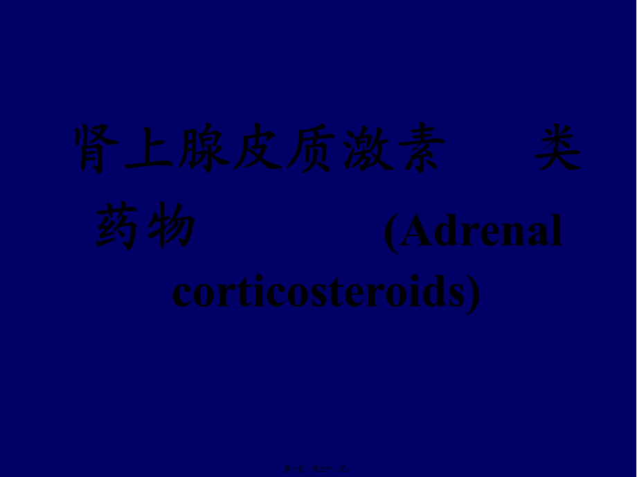 2022年医学专题—6.7拟抗副交感神经药2-(2).ppt_第1页