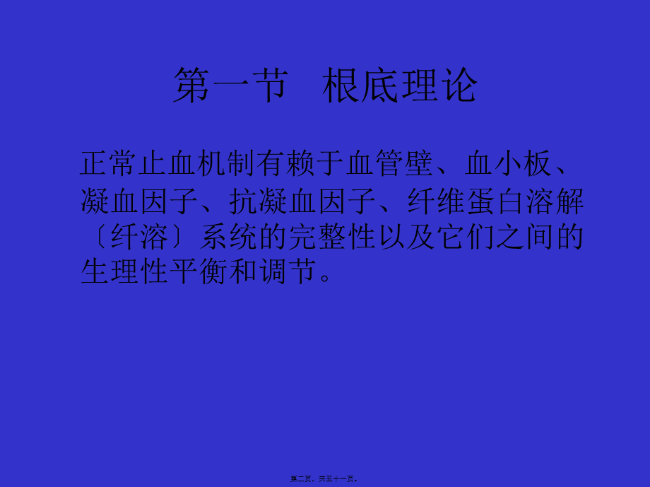 出血、血栓与止血检测.pptx_第2页