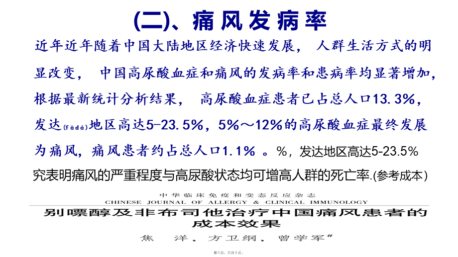 2022年医学专题—痛风-非布司他-8-21.pptx_第3页