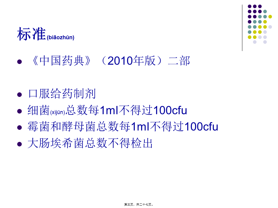 2022年医学专题—大肠埃希氏菌重点.ppt_第3页