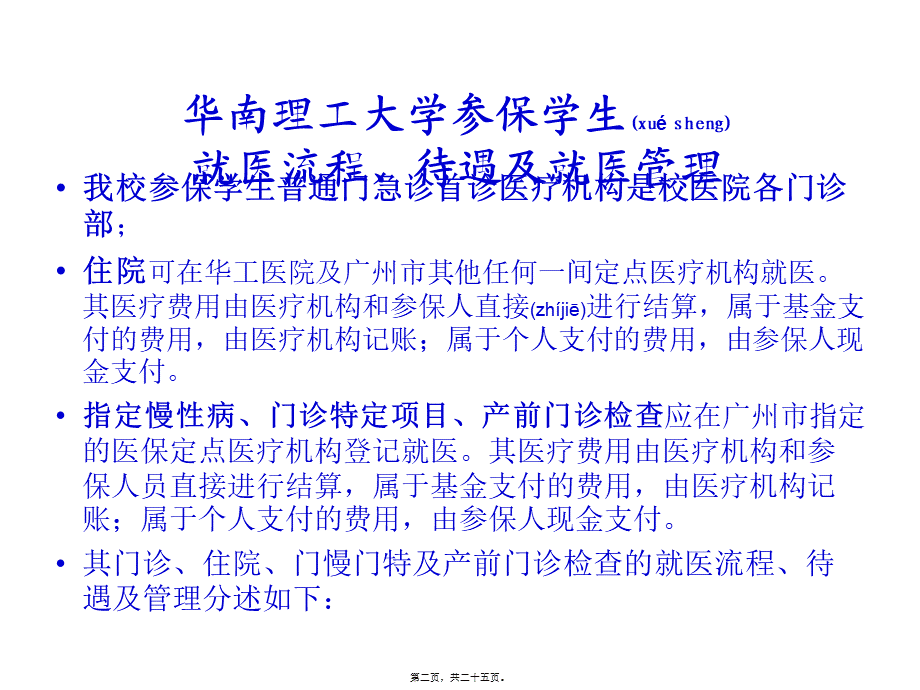 2022年医学专题—医保使用方法(1).ppt_第2页