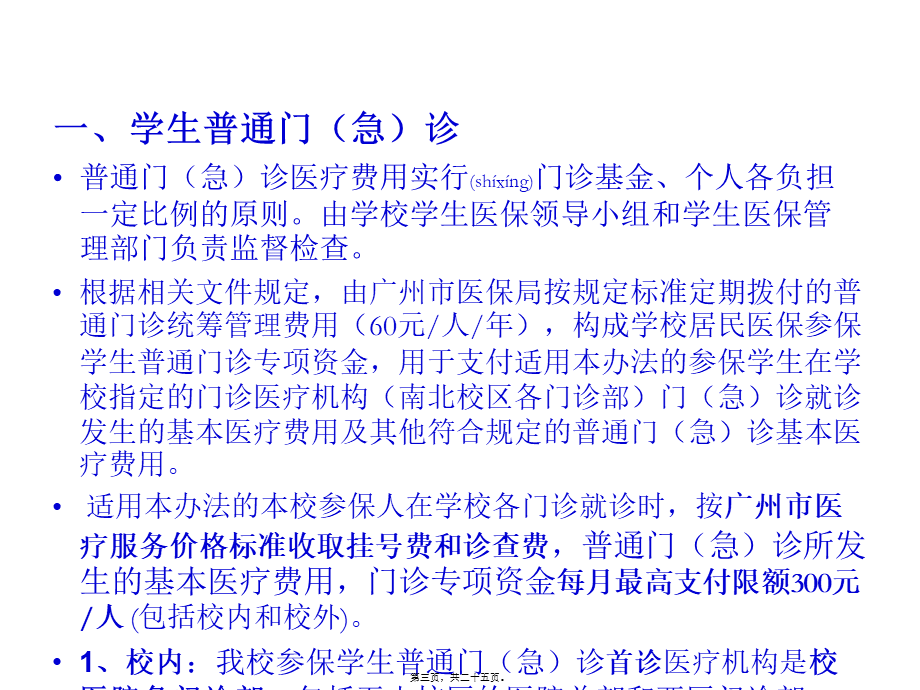 2022年医学专题—医保使用方法(1).ppt_第3页