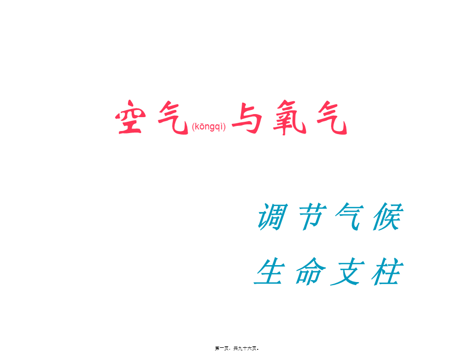 2022年医学专题—空气与氧气.ppt_第1页