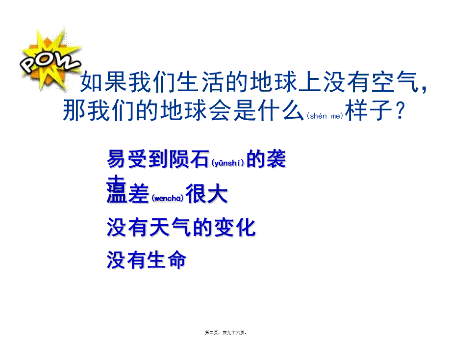 2022年医学专题—空气与氧气.ppt_第2页