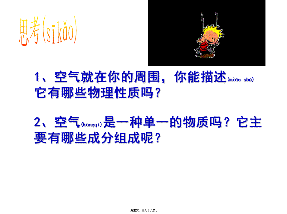 2022年医学专题—空气与氧气.ppt_第3页