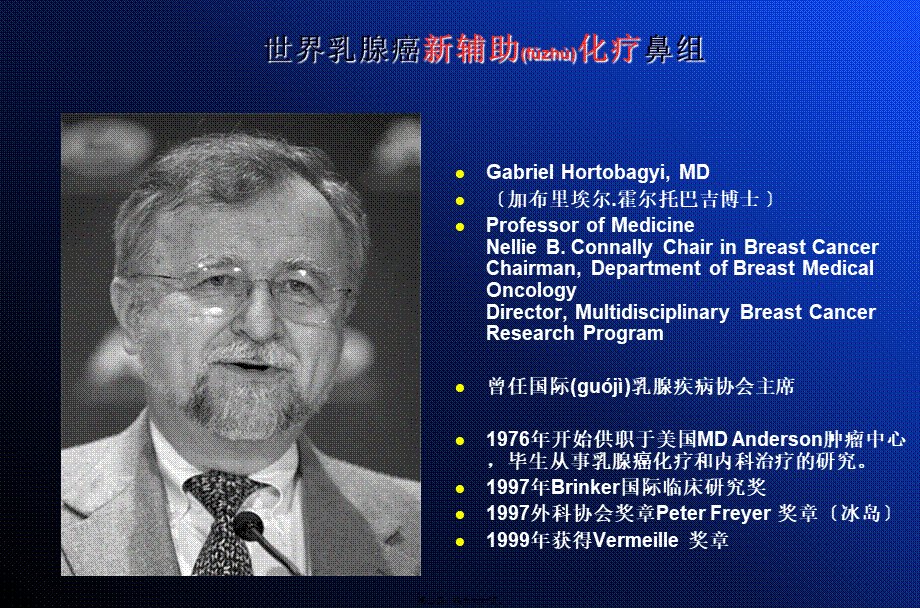 2022年医学专题—4-简要-乳腺癌新辅助化疗(1).ppt_第2页