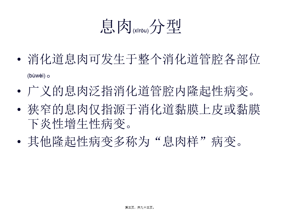 2022年医学专题—消化内镜切除术(1).ppt_第3页