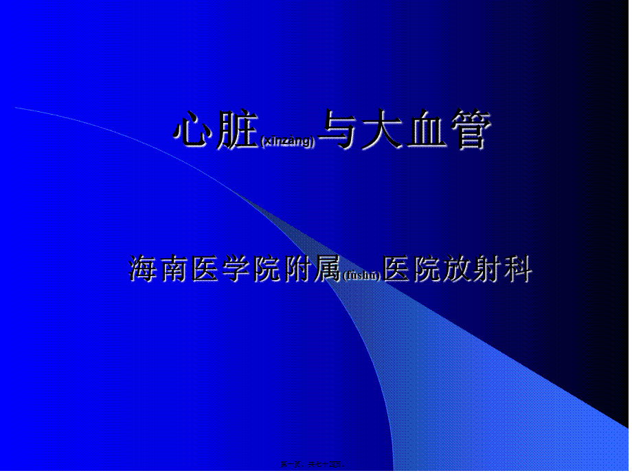 2022年医学专题—心脏与大血管-4版(1).ppt_第1页