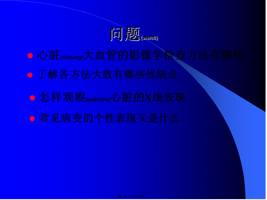 2022年医学专题—心脏与大血管-4版(1).ppt_第2页