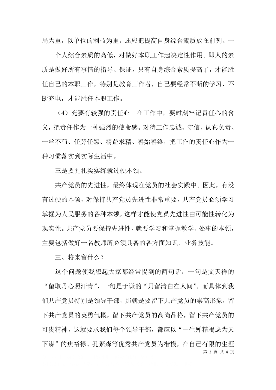 三个什么专题讨论发言稿.docx_第3页