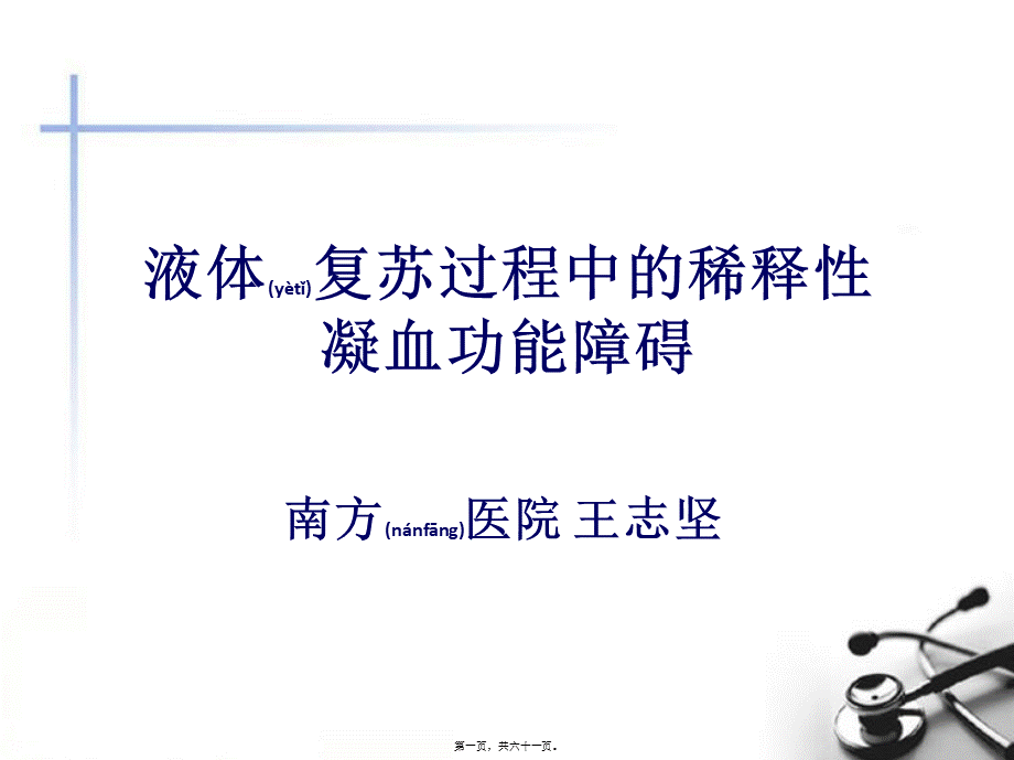 2022年医学专题—低血容量性休克(1).pptx_第1页