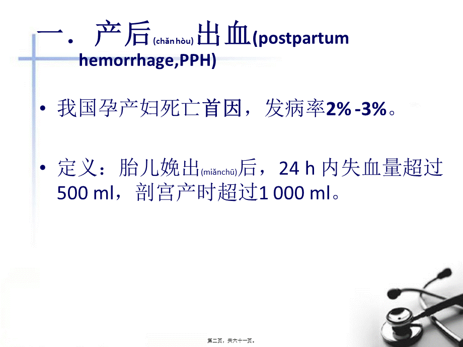 2022年医学专题—低血容量性休克(1).pptx_第2页