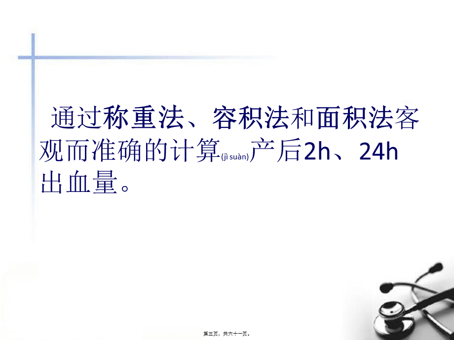 2022年医学专题—低血容量性休克(1).pptx_第3页