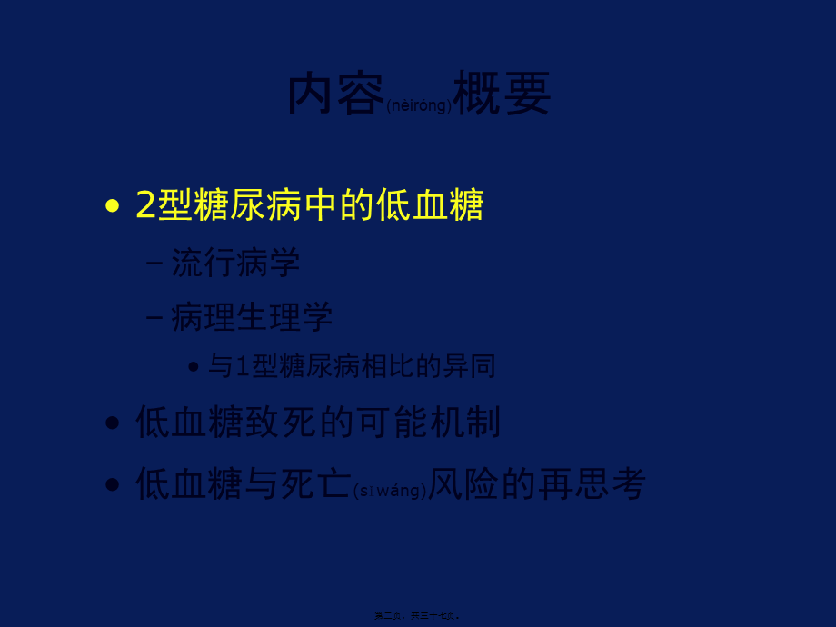 2022年医学专题—探索与反思--血糖达标与低血糖的再思考.ppt_第2页